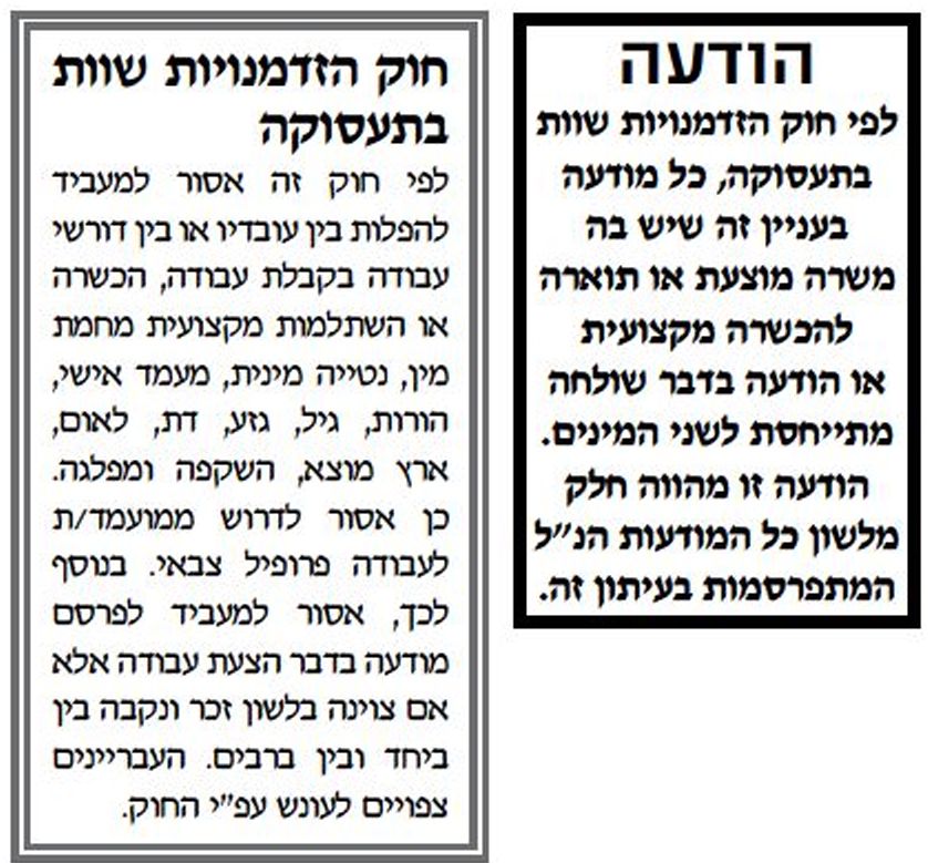 הודעות הקוראות לשוויון